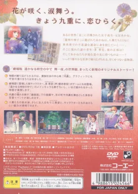 Harukanaru Toki no Naka de - Maihitoyo (Japan) box cover back